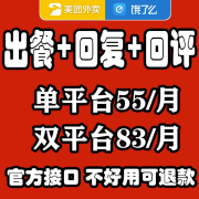 饿了么出餐宝出餐软件外卖运营官方接口稳定不掉线自动点出餐